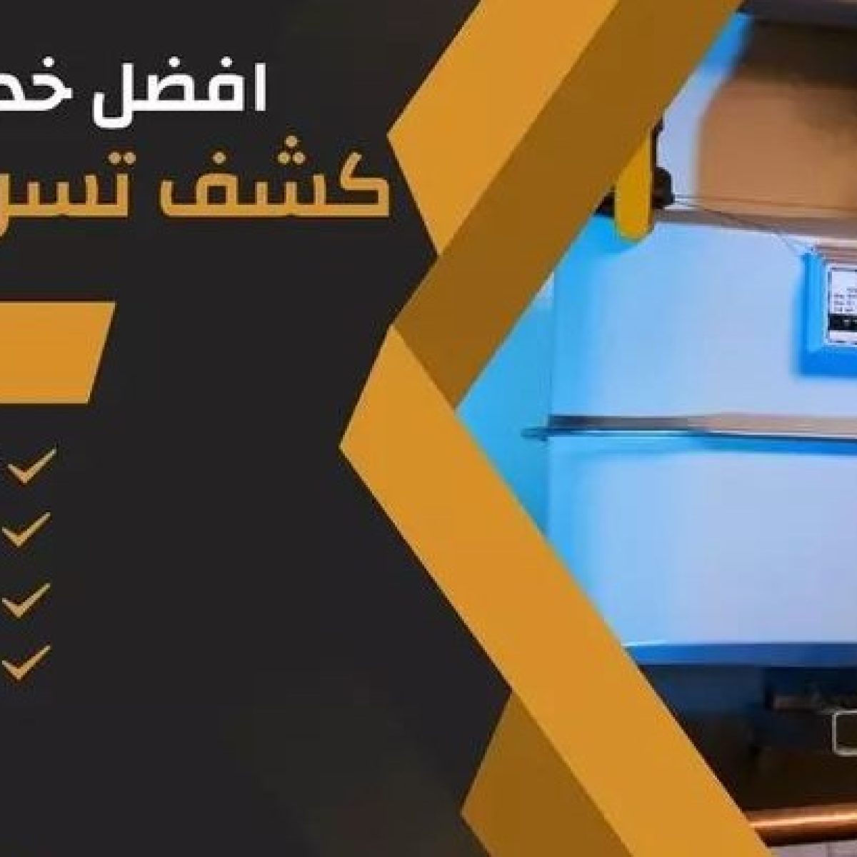 فني تمديد غاز بالرياض بخبرة تضمن الأمان والكفاءة