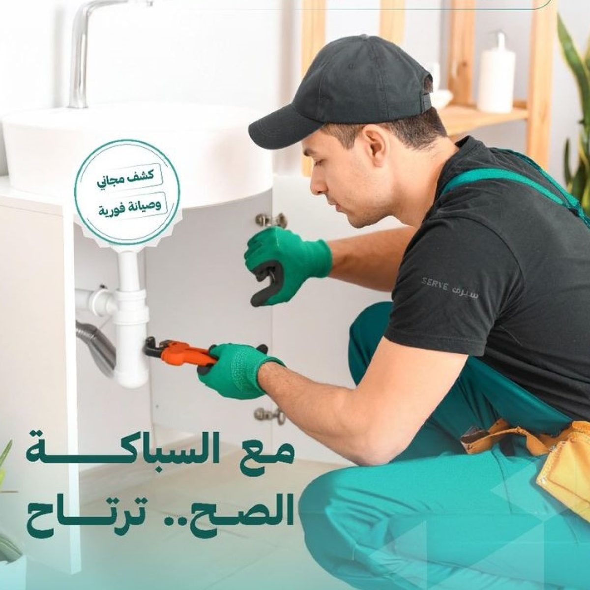 كيف يؤثر تأسيس السباكة الاحترافي على راحة منزلك؟