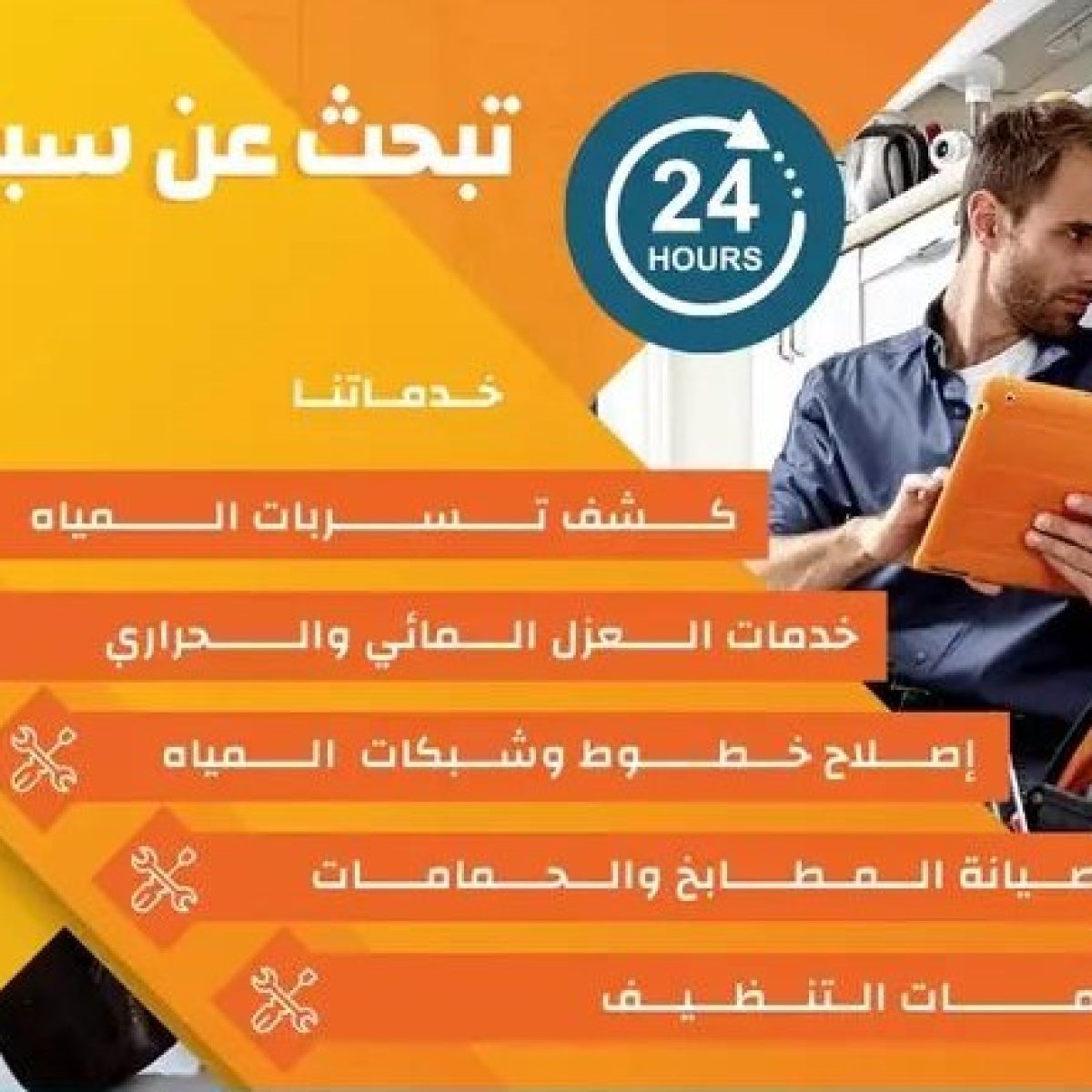 فني تمديدات صحية لشبكة مياه مستقرة وتصريف آمن داخل منزلك