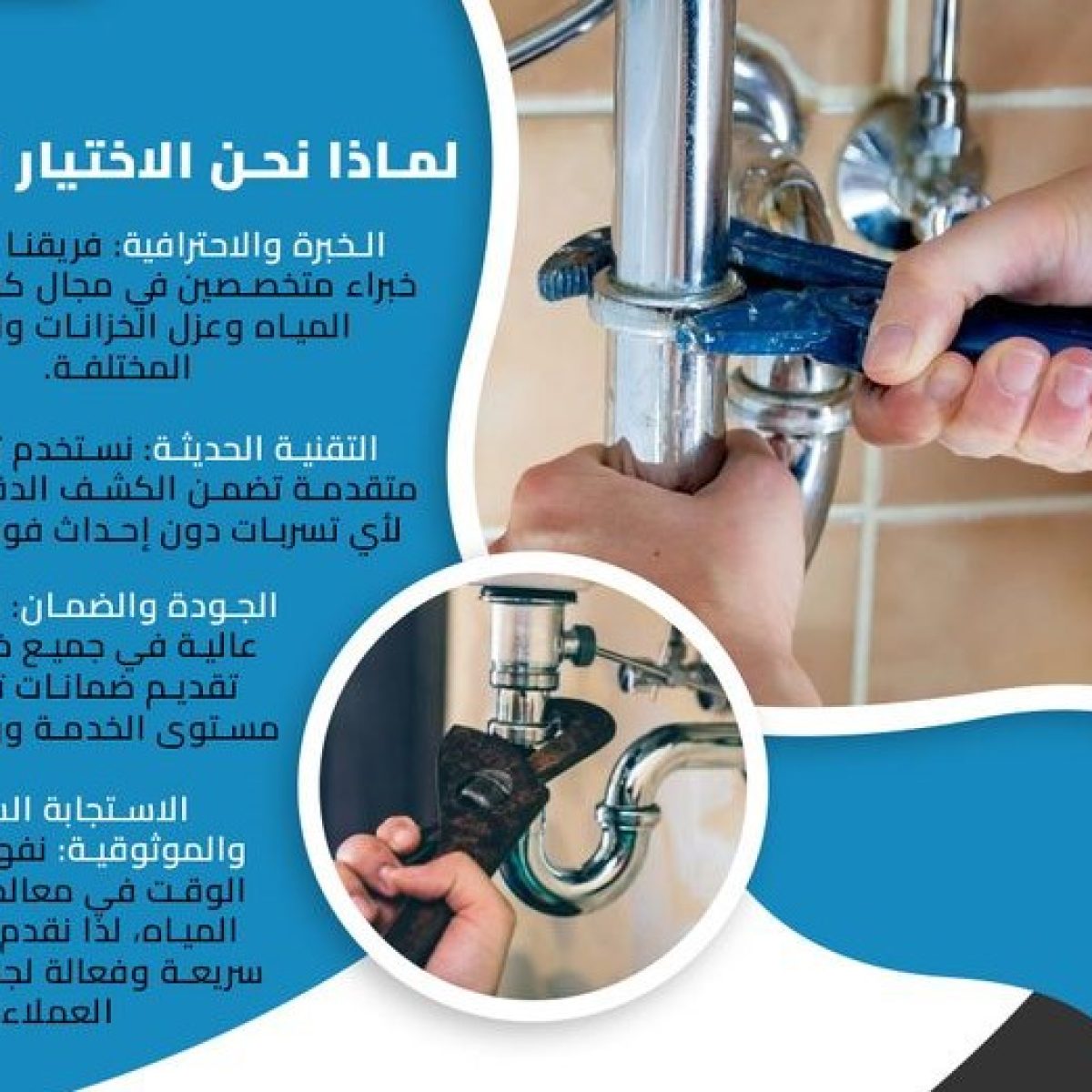 أفضل سباك بالرياض للتدخل السريع ومعالجة الطوارئ بكفاءة